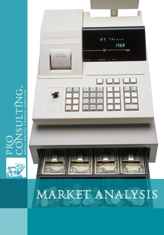 Market research of cash registers in Ukraine. 2012